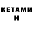 КЕТАМИН ketamine 1)1:09